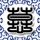 翻译